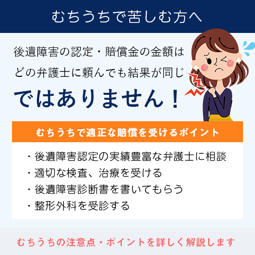 むちうちで後遺障害の認定・適正な賠償を受けるポイント | 交通事故を