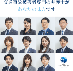 交通事故の被害者側専門の弁護士があなたの味方です