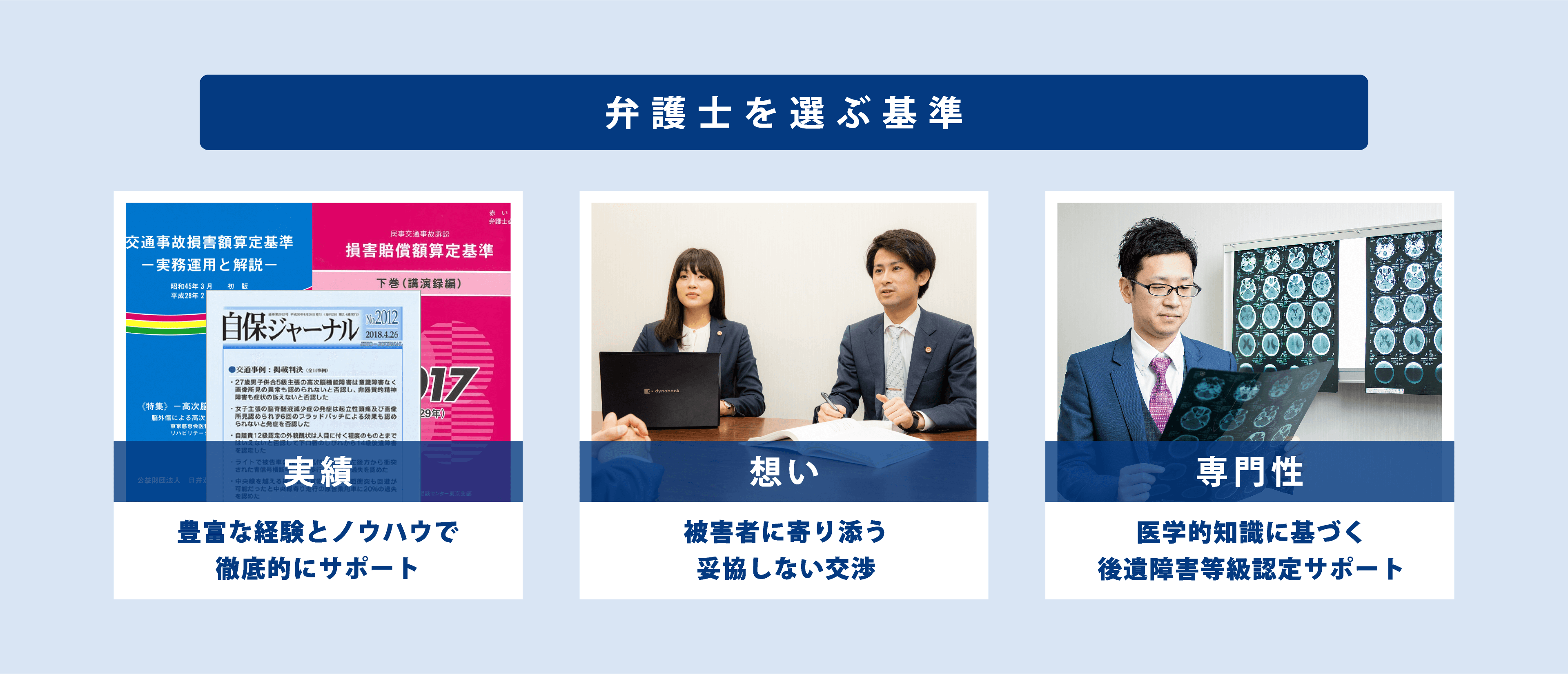 弁護士を選ぶ基準